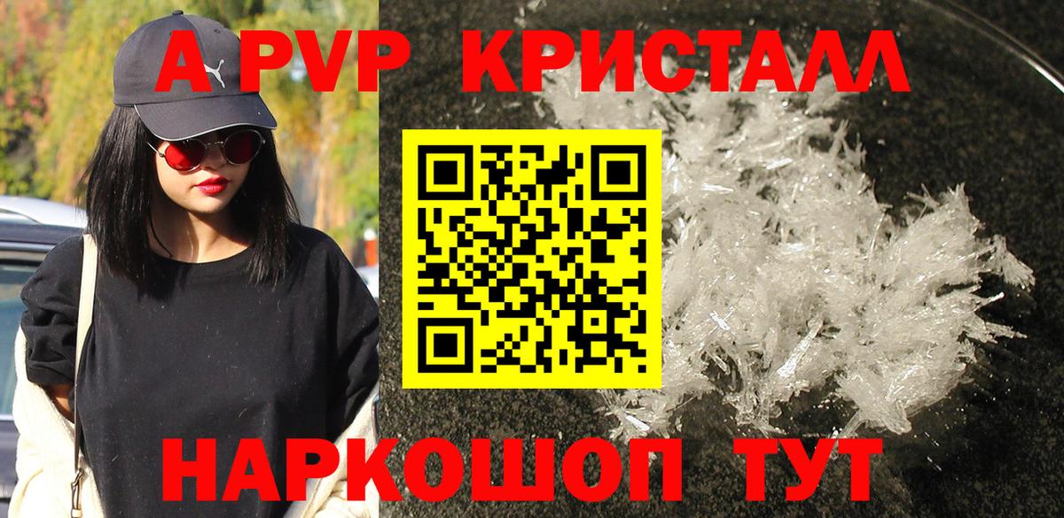 A PVP Crystall  Вход с VPN  Alpha-PVP Соль  наркотики  Карабулак 