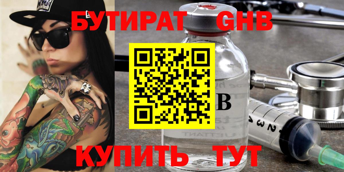 Бутират жидкий экстази Карабулак