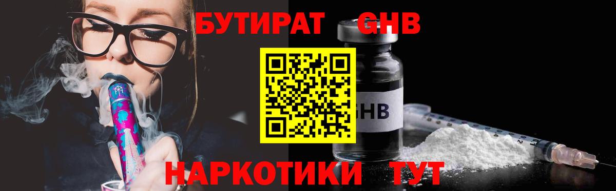 Бутират жидкий экстази  Вход с VPN  Карабулак 