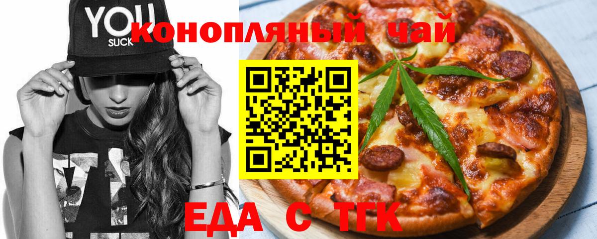 Еда ТГК марихуана  Вход с VPN  Карабулак 